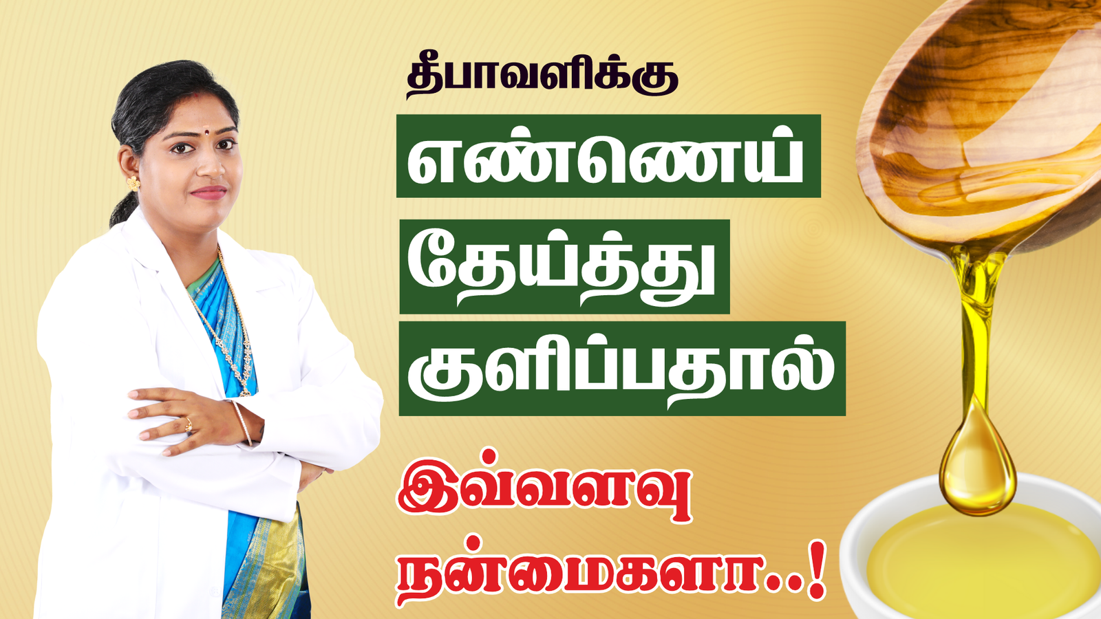 Benefits of Oil Bath for Deepavali!